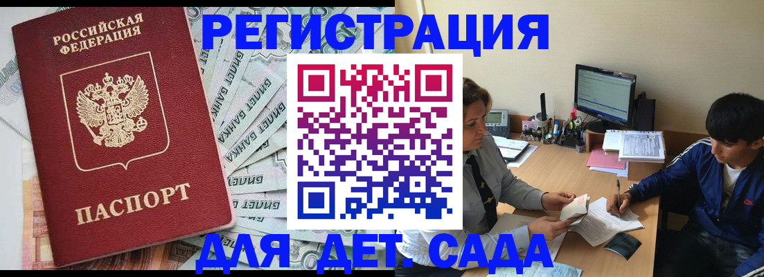 прописка 2025 в Смоленской области