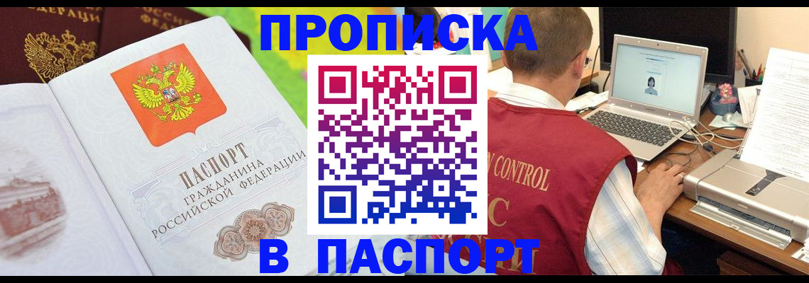 прописка для военкомата в Смоленской области