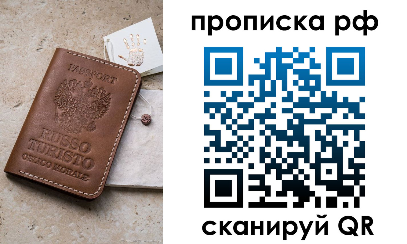 прописка в квартире в Смоленской области