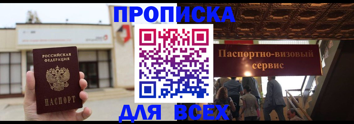 прописка для работы в Смоленской области