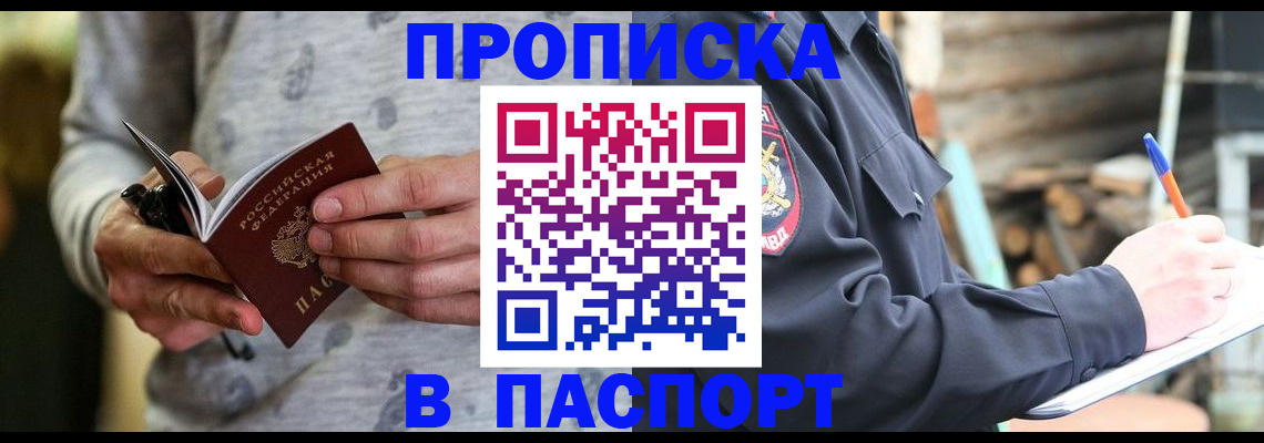 временная регистрация купить в Смоленской области