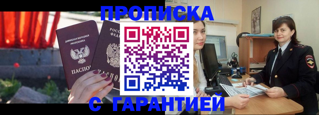 прописка ребенка в Смоленской области