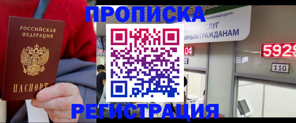 прописка для военкомата в Смоленской области