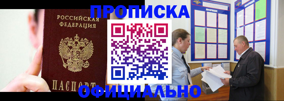 прописка для работы в Смоленской области